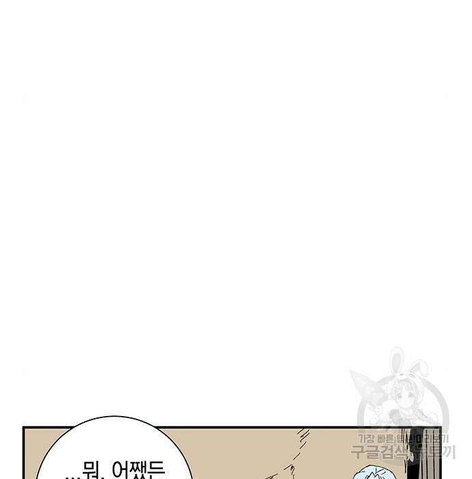 마왕까지 한 걸음 83화 23