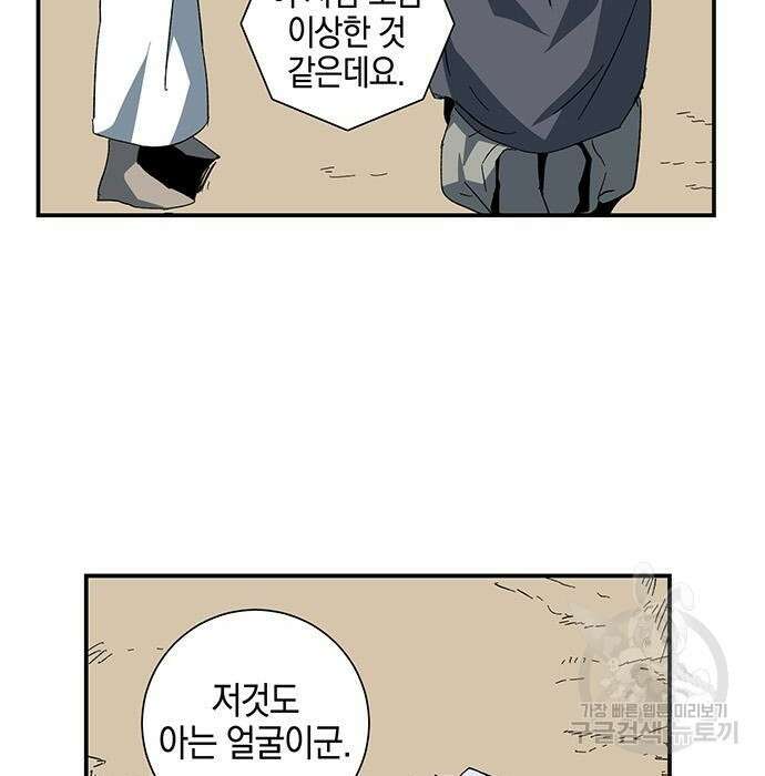 마왕까지 한 걸음 83화 25