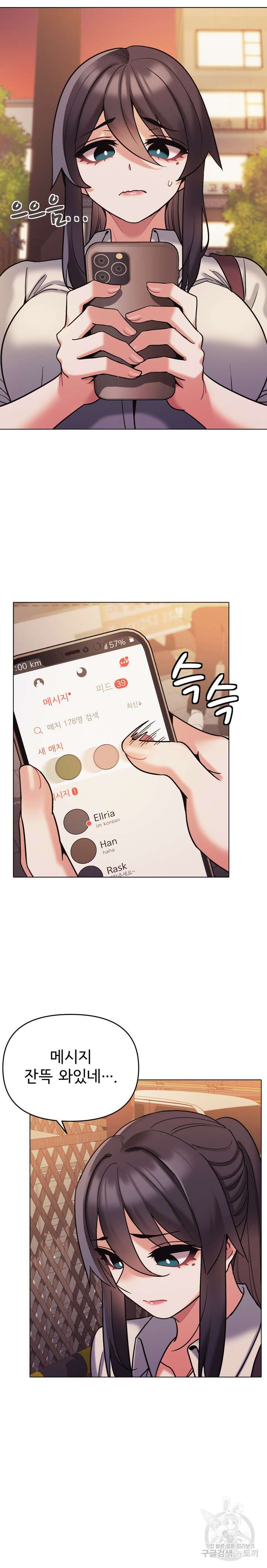 대학생활은 동아리부터 51화 2