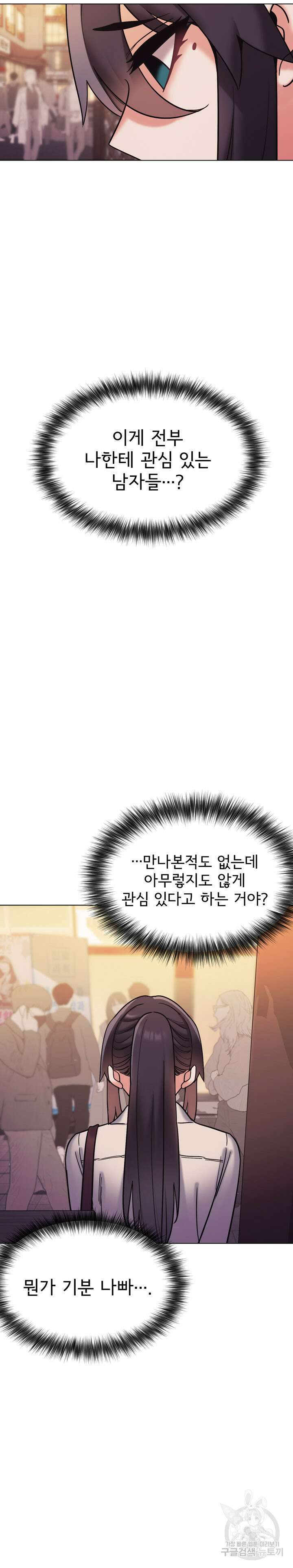 대학생활은 동아리부터 51화 3