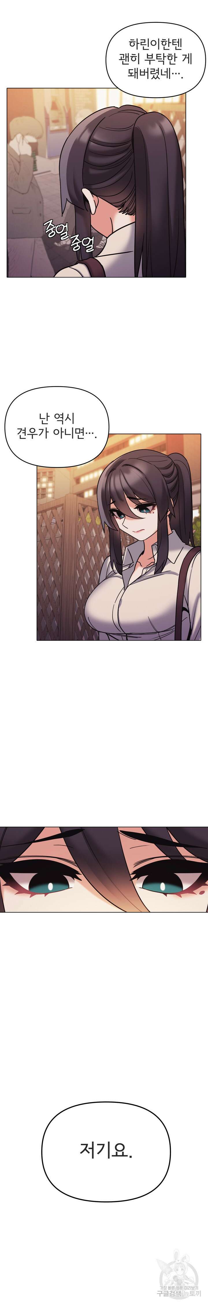 대학생활은 동아리부터 51화 5