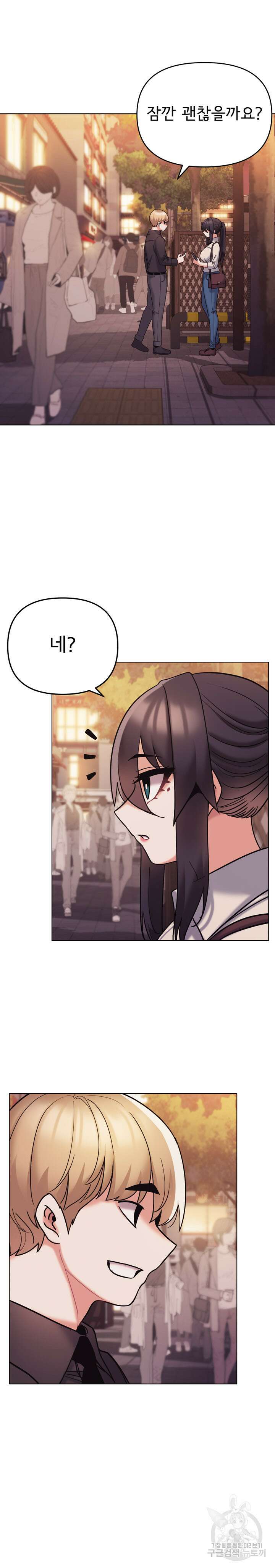 대학생활은 동아리부터 51화 6