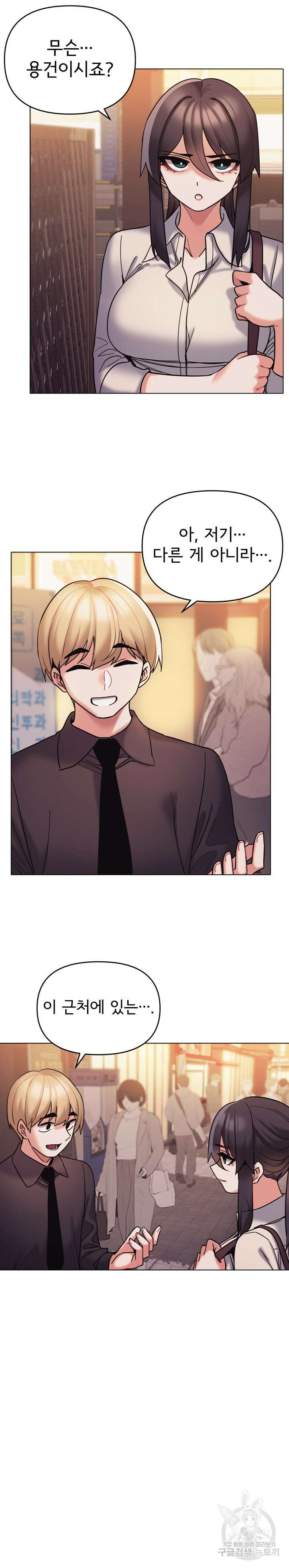 대학생활은 동아리부터 51화 7