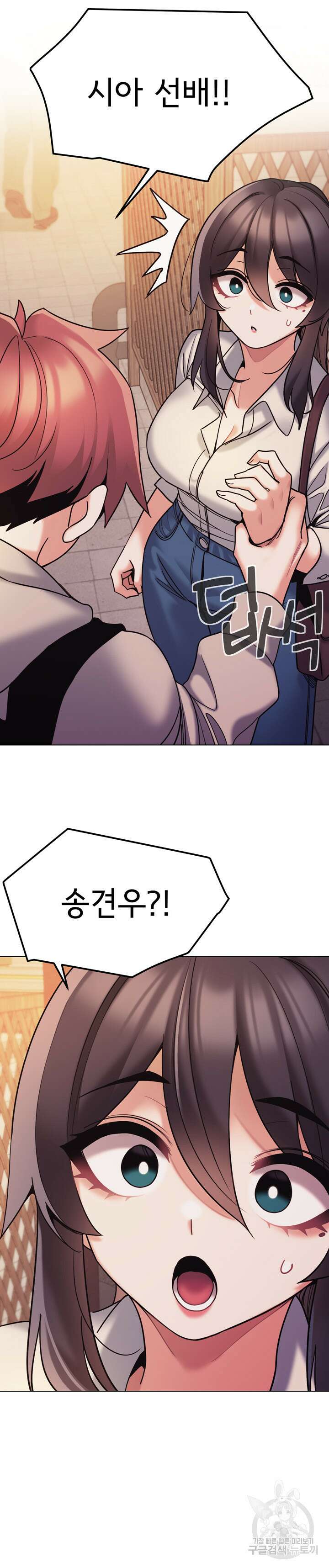 대학생활은 동아리부터 51화 8