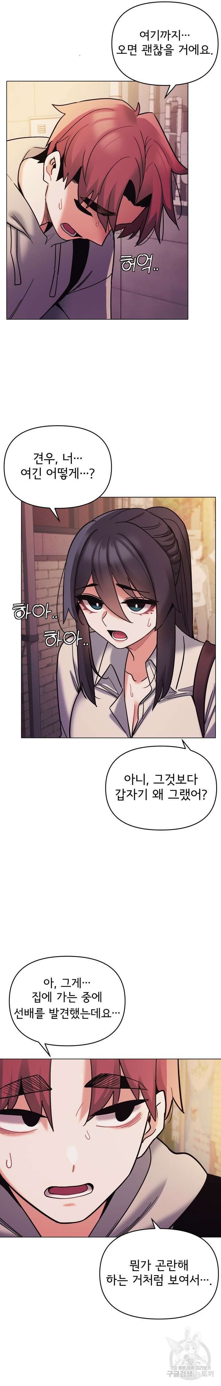 대학생활은 동아리부터 51화 11