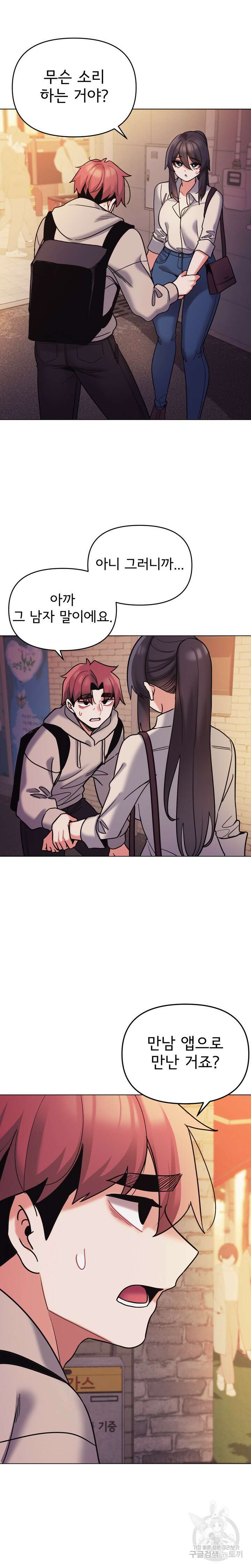 대학생활은 동아리부터 51화 12