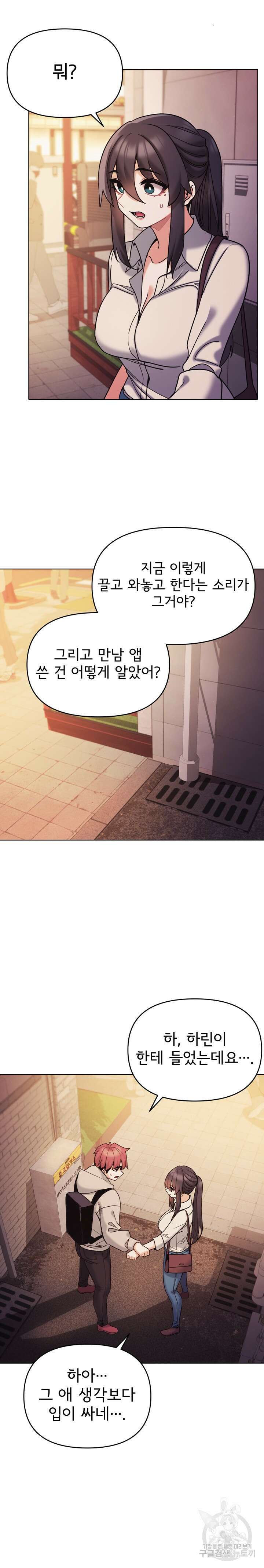 대학생활은 동아리부터 51화 13