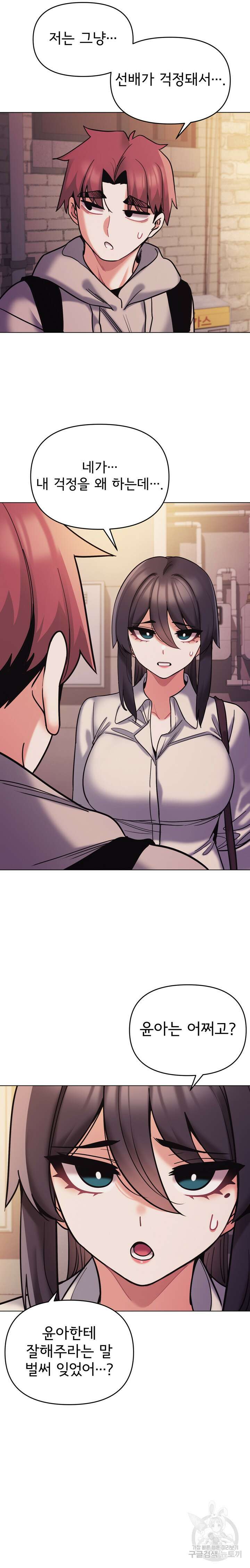 대학생활은 동아리부터 51화 15