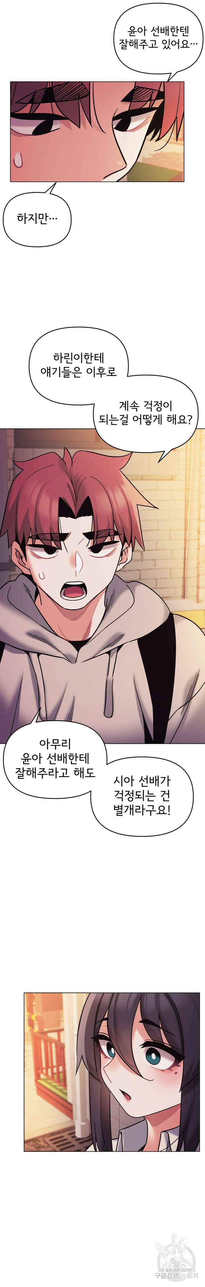 대학생활은 동아리부터 51화 16