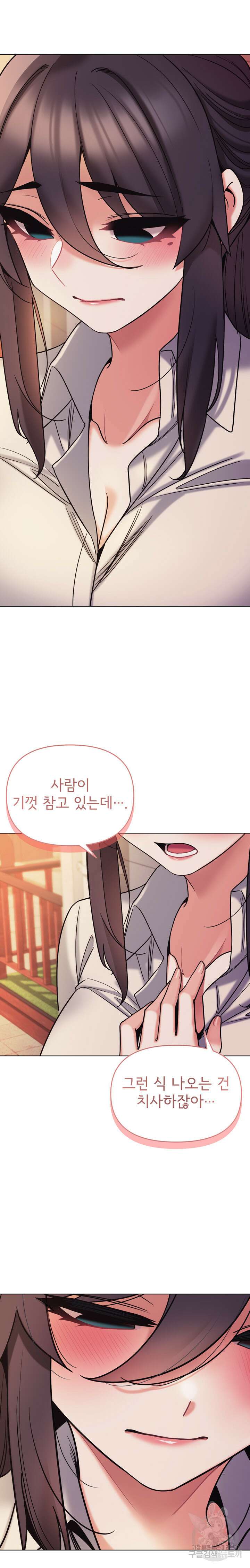 대학생활은 동아리부터 51화 17
