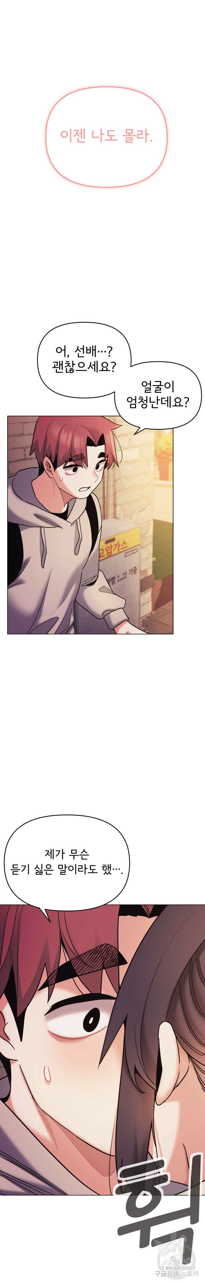 대학생활은 동아리부터 51화 18