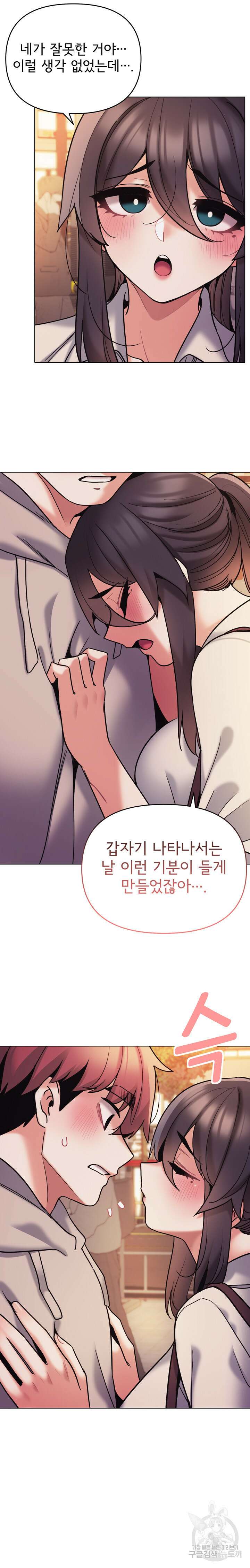 대학생활은 동아리부터 51화 21