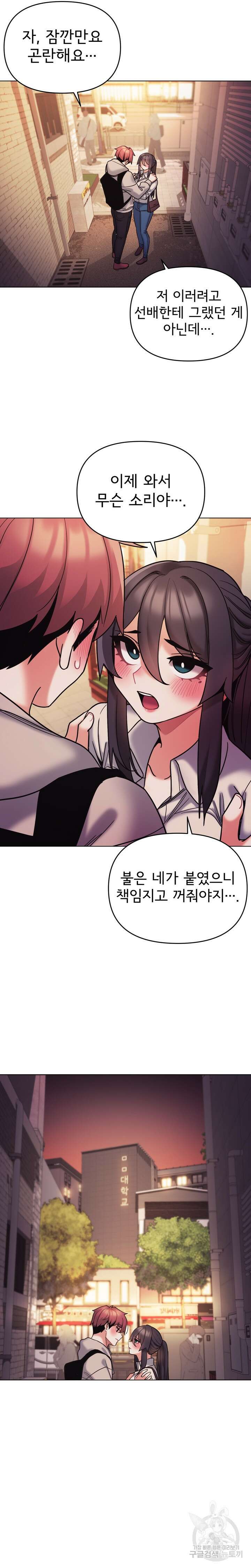 대학생활은 동아리부터 51화 22