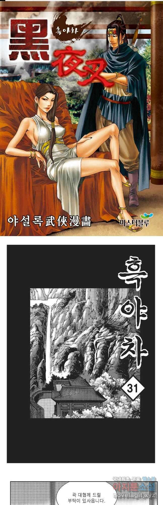 흑야차 61화 1