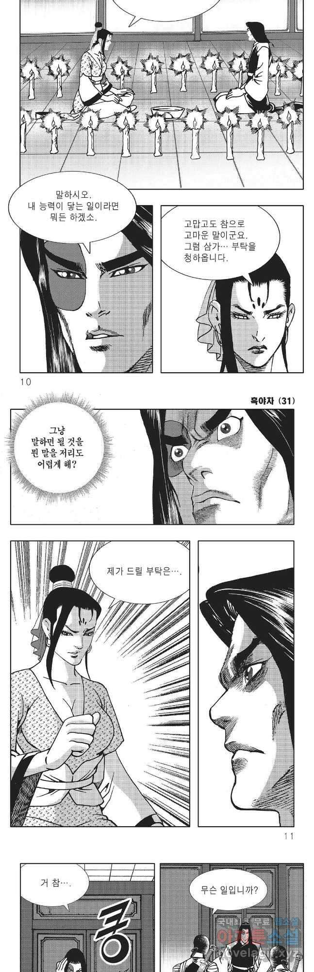 흑야차 61화 2