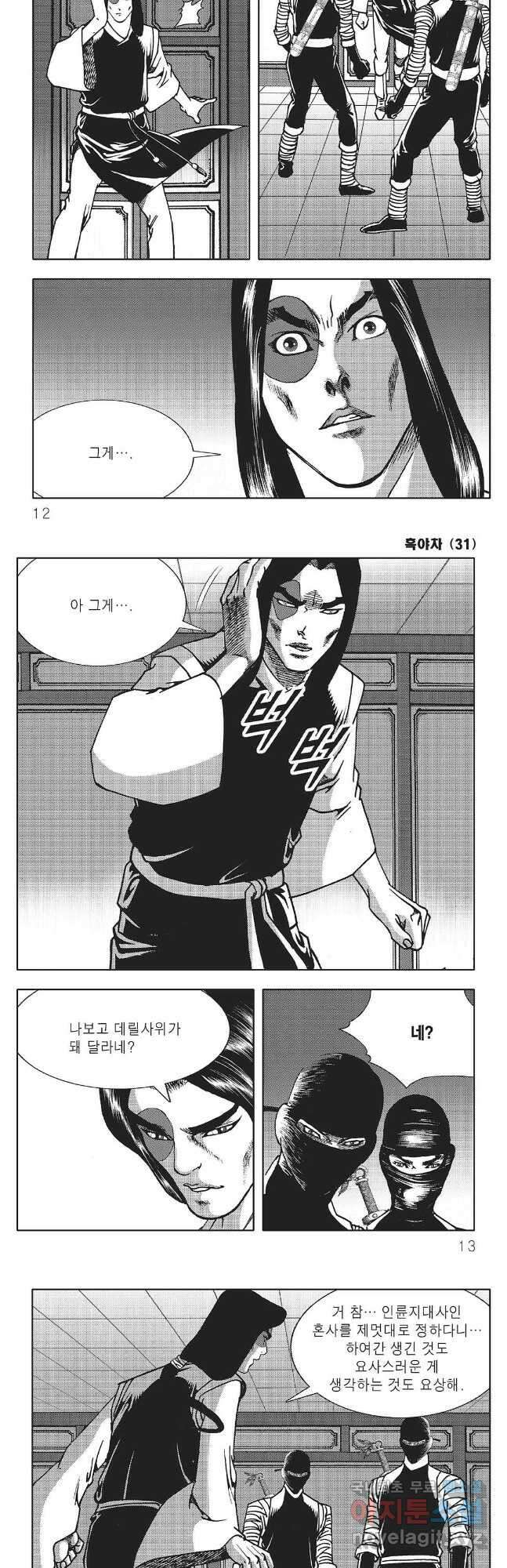 흑야차 61화 3