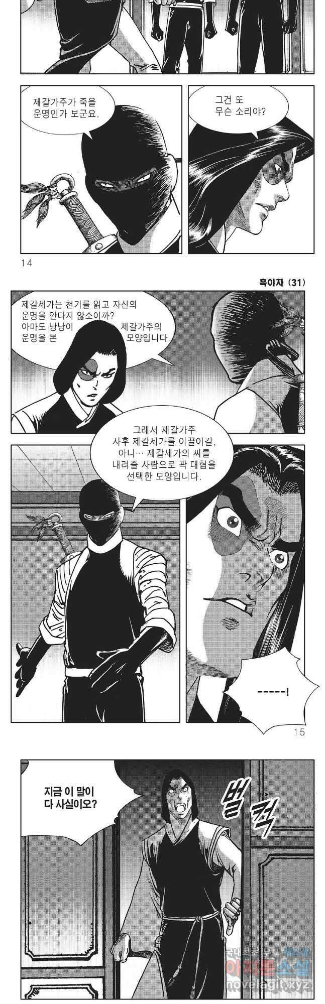 흑야차 61화 4