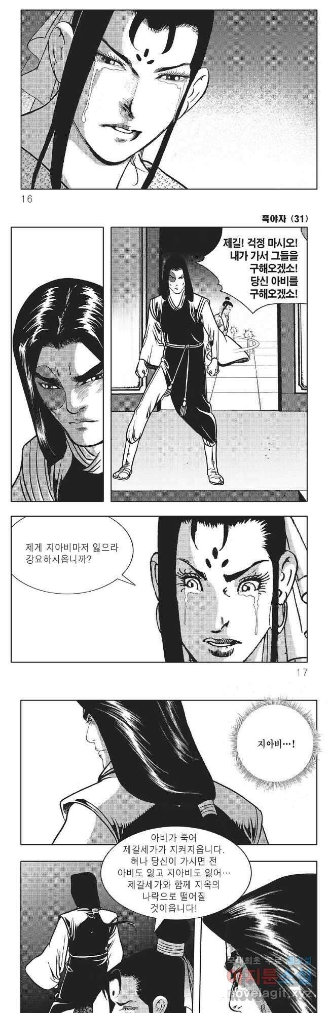 흑야차 61화 5