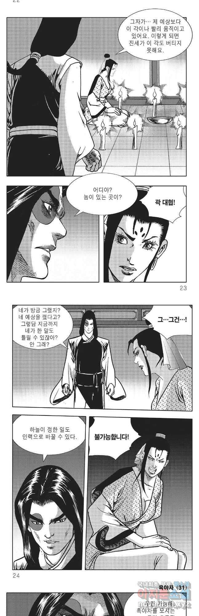 흑야차 61화 8