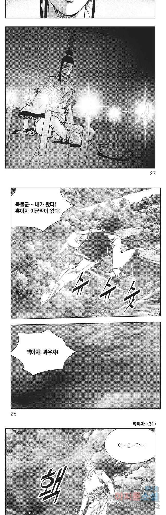 흑야차 61화 10