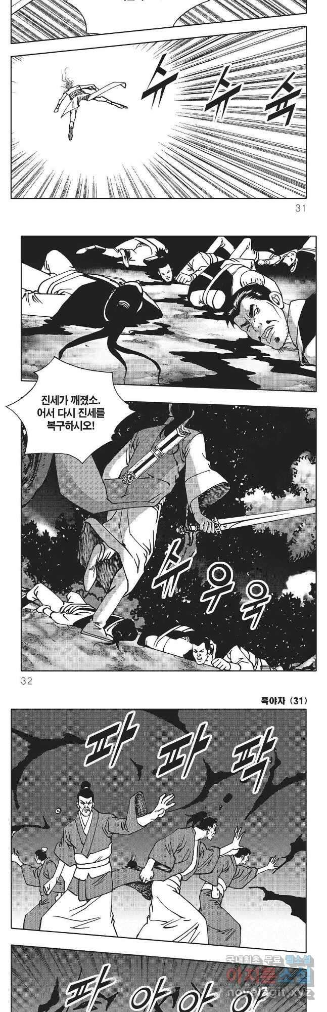 흑야차 61화 12