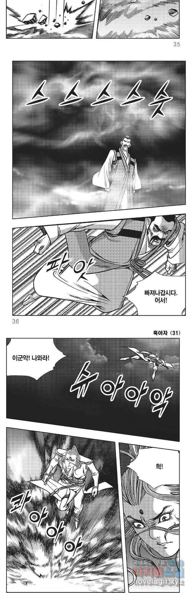 흑야차 61화 14