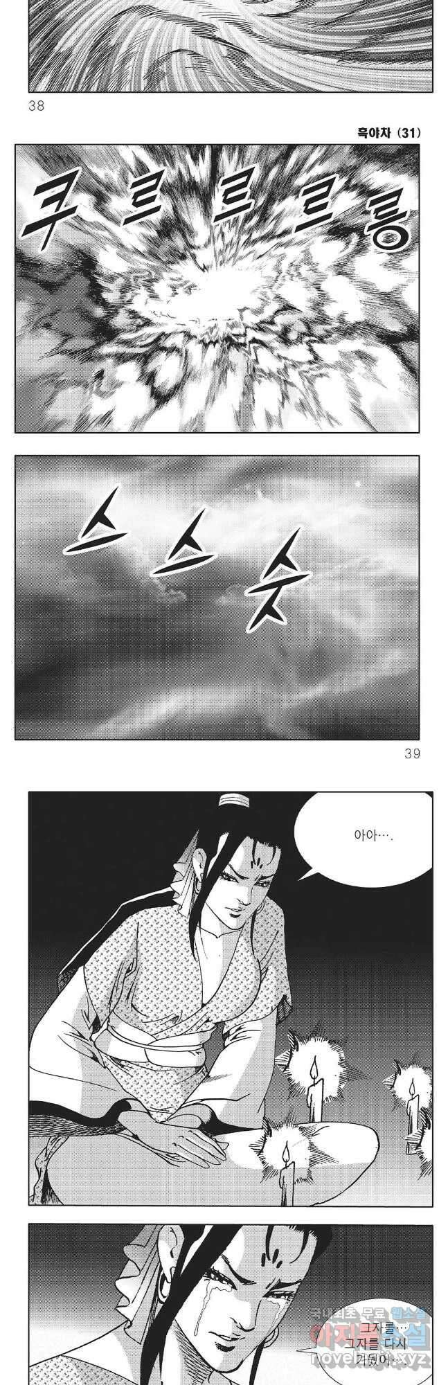 흑야차 61화 16
