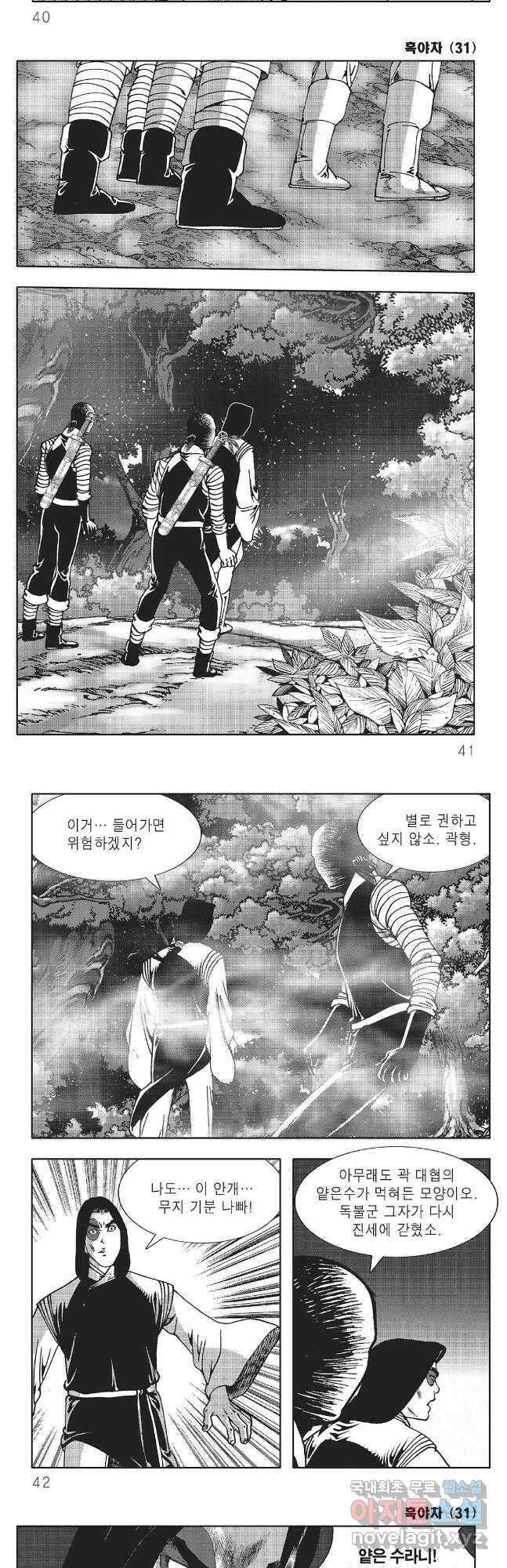 흑야차 61화 17