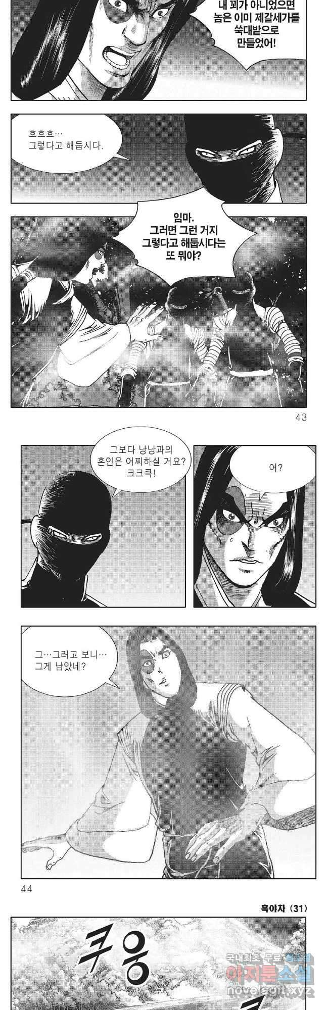 흑야차 61화 18