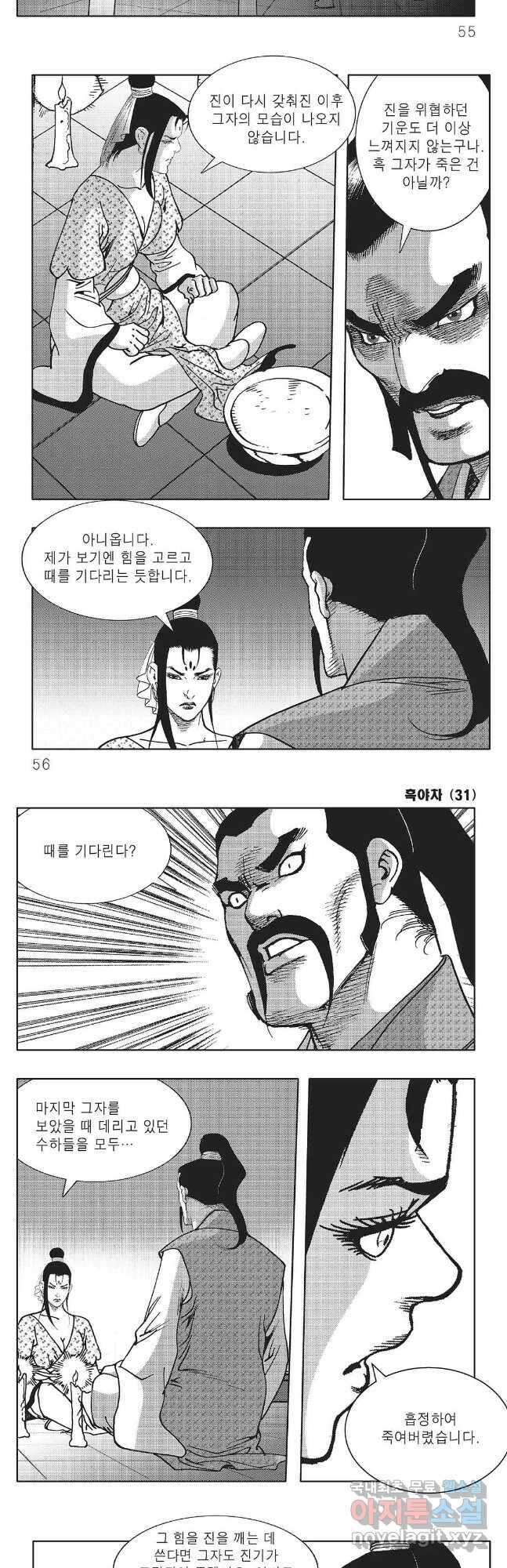 흑야차 61화 24
