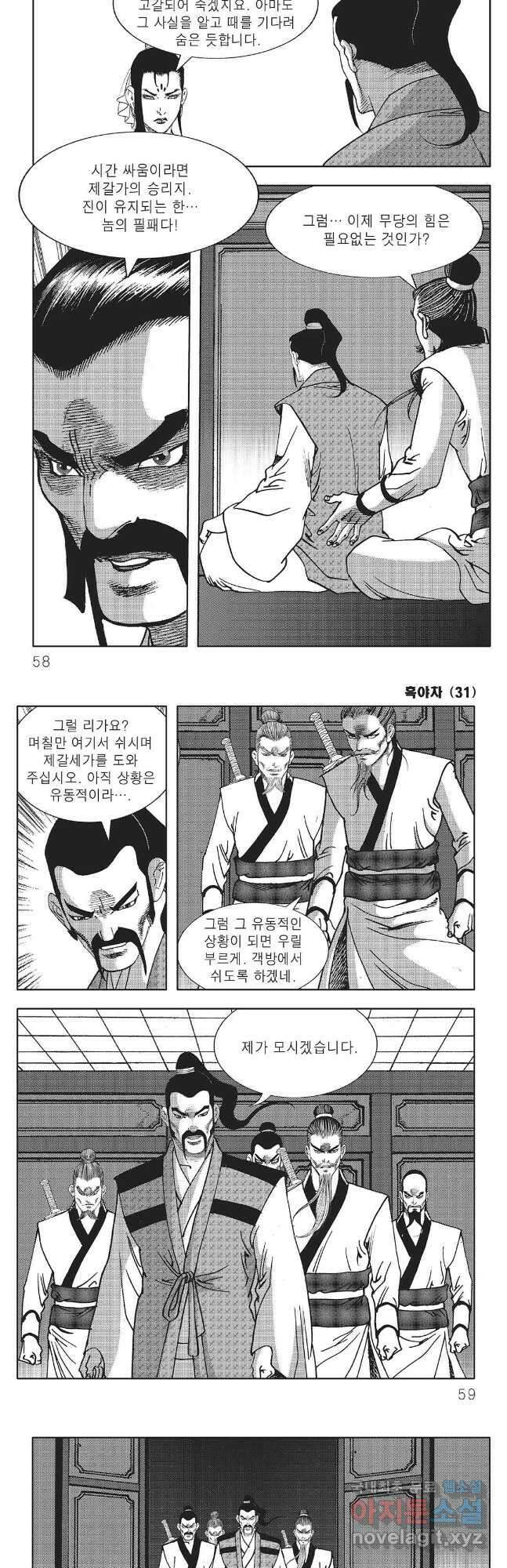흑야차 61화 25