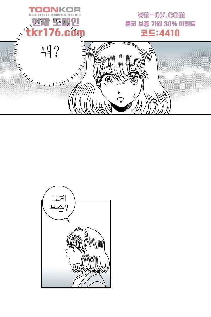 용한 남자 64화 2