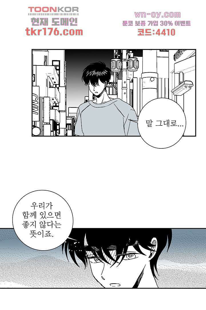 용한 남자 64화 3