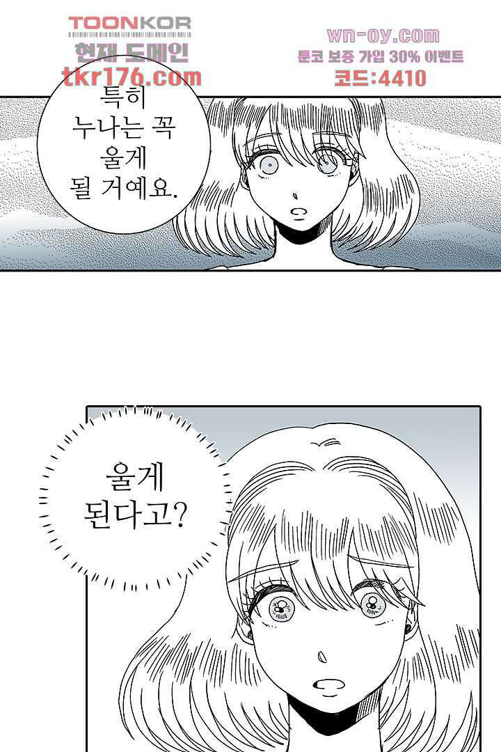 용한 남자 64화 4