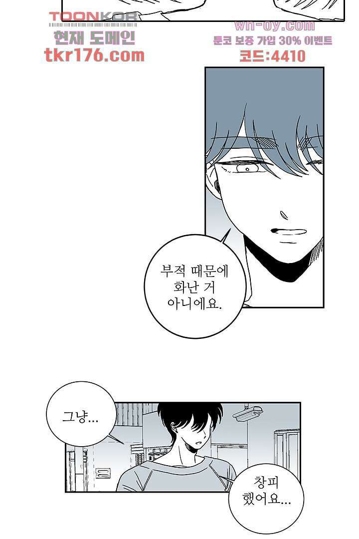 용한 남자 64화 5