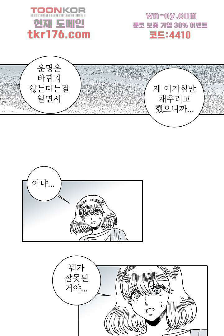 용한 남자 64화 6