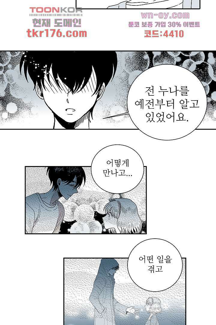용한 남자 64화 7