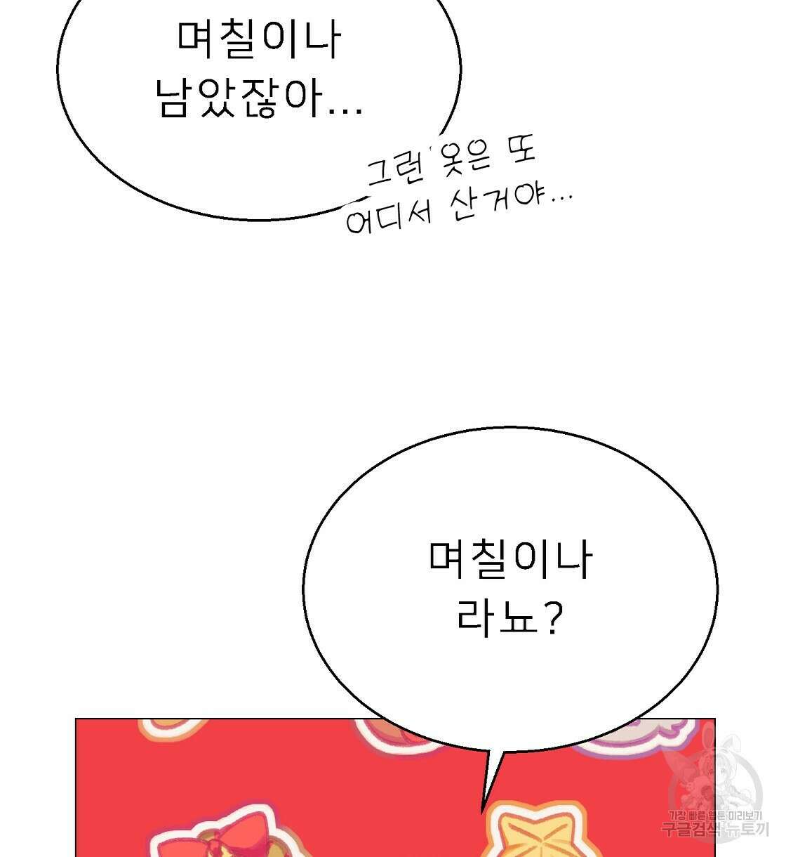 위어 34화 4