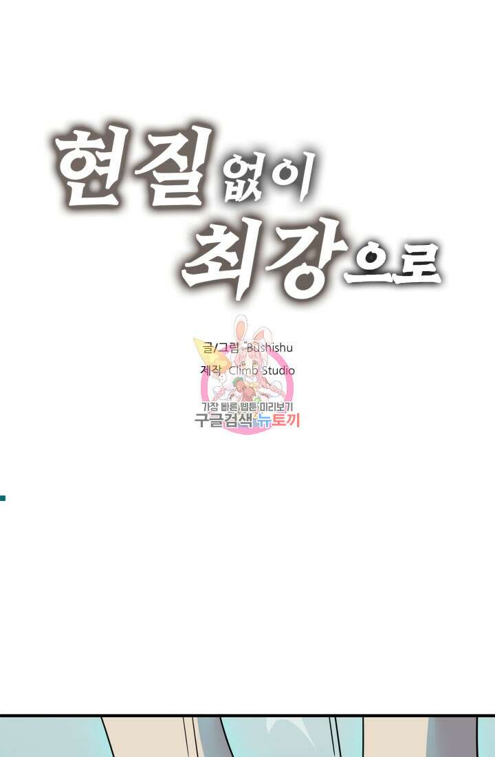 현질 없이 최강으로 26화 1