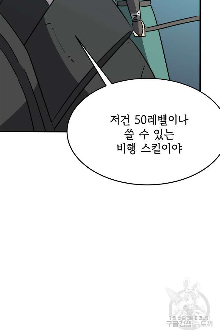 현질 없이 최강으로 26화 21