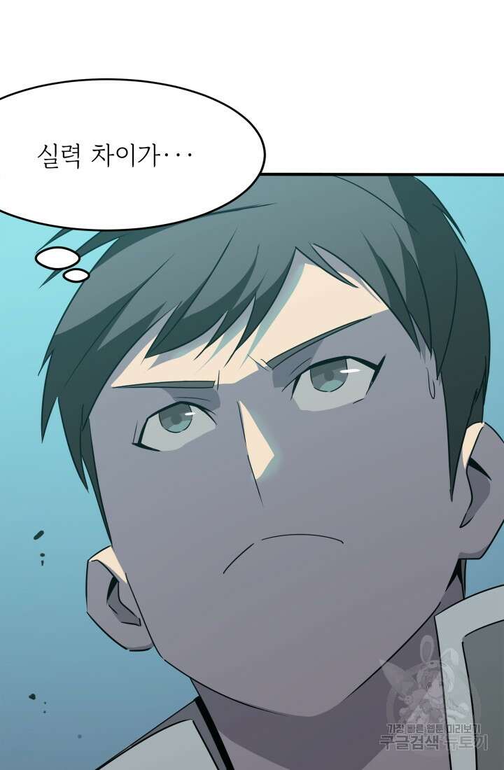 현질 없이 최강으로 26화 22