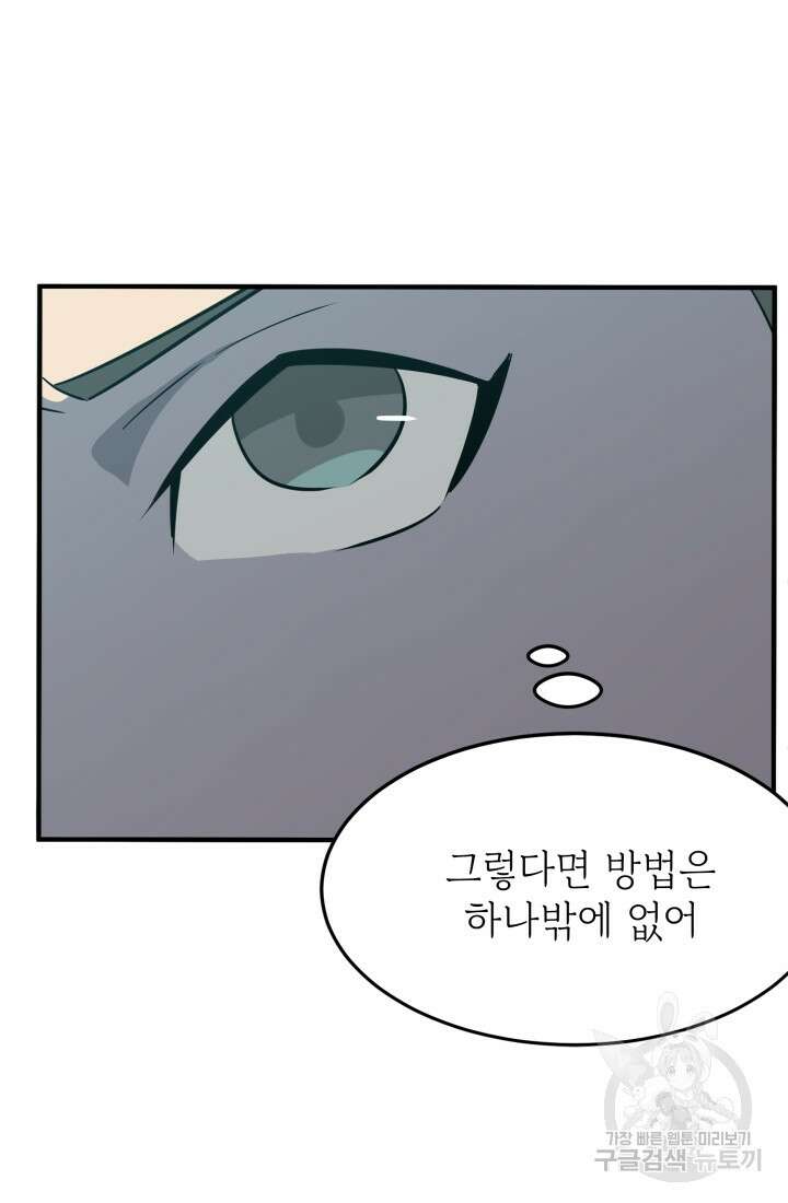 현질 없이 최강으로 26화 24