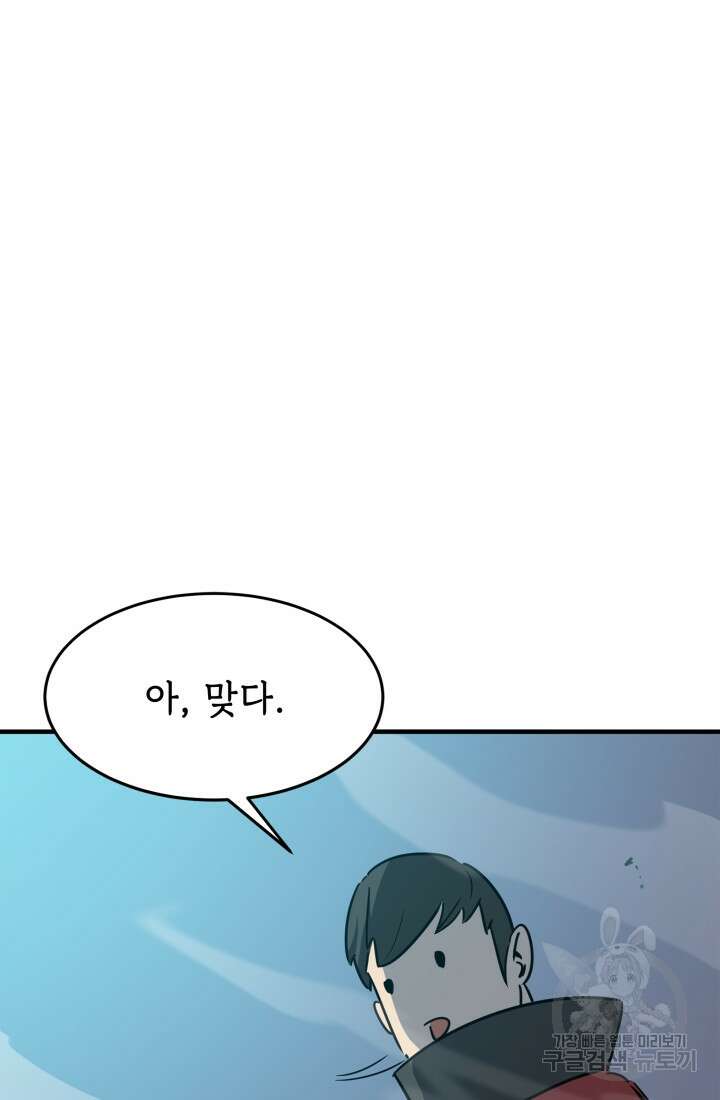 현질 없이 최강으로 26화 25