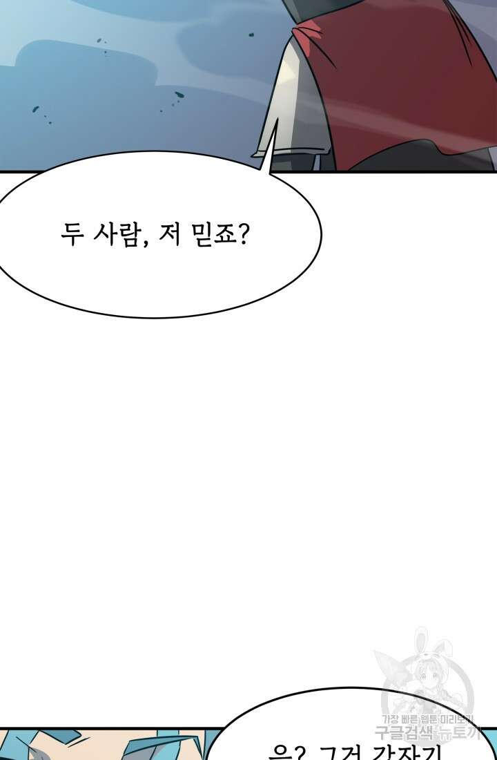 현질 없이 최강으로 26화 26