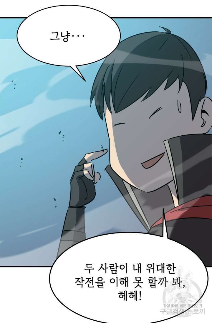현질 없이 최강으로 26화 28
