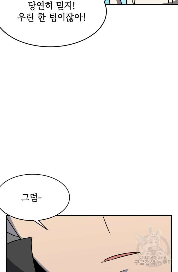 현질 없이 최강으로 26화 30
