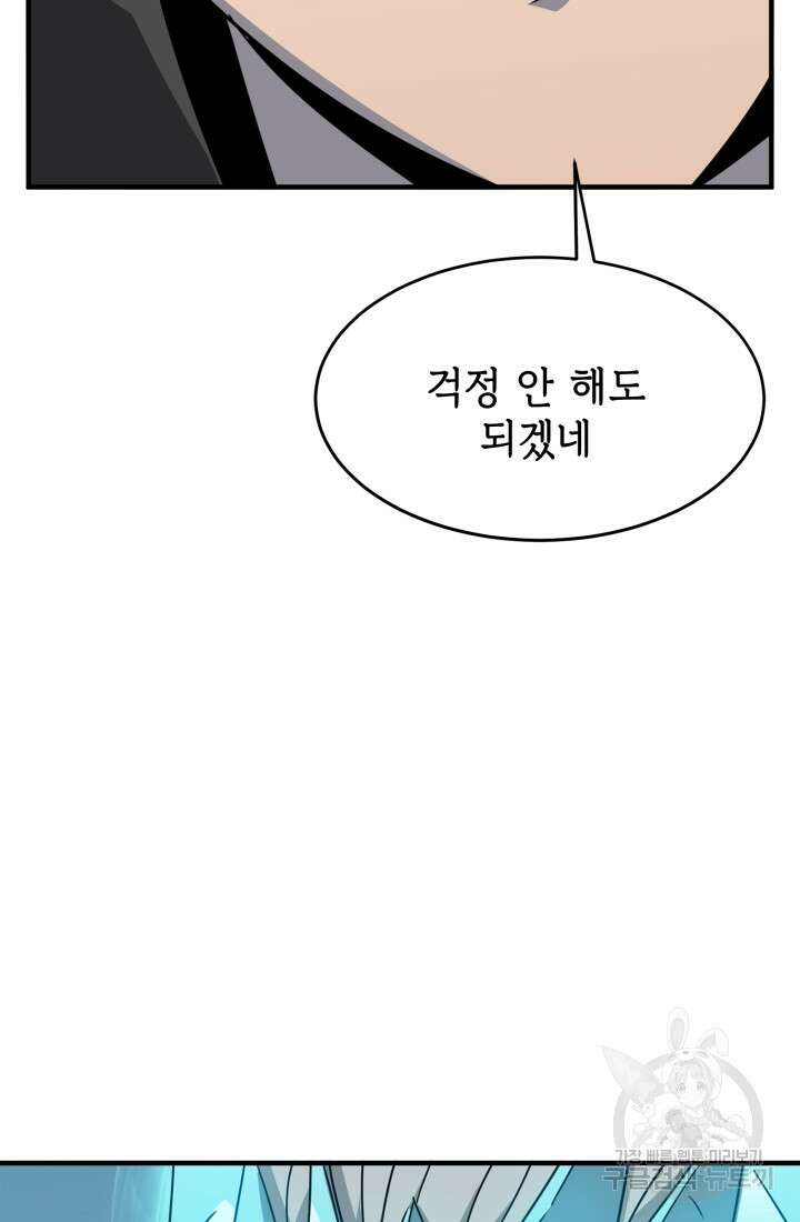 현질 없이 최강으로 26화 31