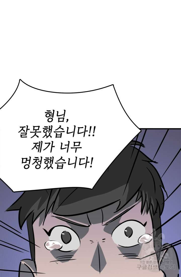 현질 없이 최강으로 26화 37