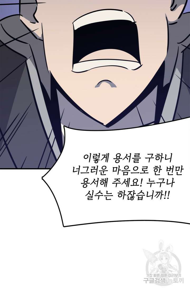 현질 없이 최강으로 26화 38
