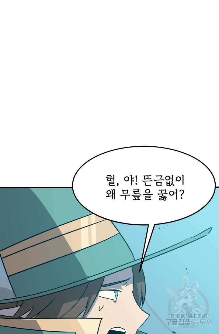 현질 없이 최강으로 26화 40